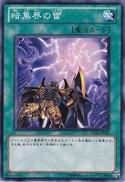【遊戯王】ノーマル◇暗黒界の雷