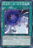 【遊戯王】ノーマル◇暗黒界に続く結界通路