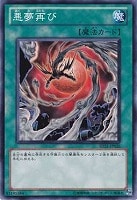 【遊戯王】ノーマル◇悪夢再び