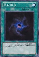 【遊戯王】ノーマル◇闇の誘惑