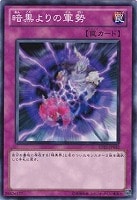 【遊戯王】ノーマル◇暗黒よりの軍勢