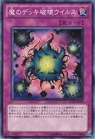 【遊戯王】ノーマル◇魔のデッキ破壊ウイルス