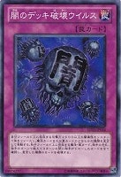 【遊戯王】ノーマル◇闇のデッキ破壊ウイルス