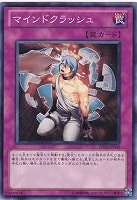 【遊戯王】ノーマル◇マインドクラッシュ