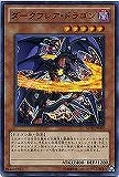 【遊戯王】ウルトラレア◇ダークフレア・ドラゴン
