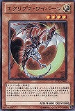 【遊戯王】スーパーレア)制限◇エクリプス・ワイバーン