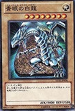 【遊戯王】ノーマル◇青眼の白龍