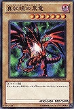 【遊戯王】ノーマル◇真紅眼の黒竜