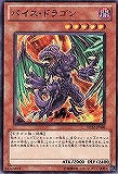 【遊戯王】ノーマル◇バイス・ドラゴン
