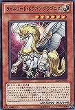 【遊戯王】ノーマル◇ライトロード・ドラゴングラゴニス