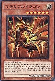 【遊戯王】ノーマル)モンスター◆マテリアルドラゴン
