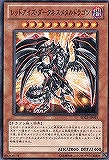 【遊戯王】ノーマル◇レッドアイズ・ダークネスメタルドラゴン