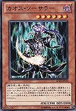【遊戯王】ノーマル)モンスター◇カオス・ソーサラー