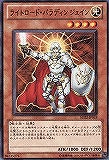 【遊戯王】ノーマル◇ライトロード・パラディンジェイン