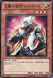 【遊戯王】ノーマル◇正義の味方カイバーマン