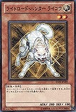 【遊戯王】ノーマル◇ライトロード・ハンターライコウ