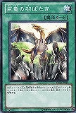 【遊戯王】ノーマル◇巨竜の羽ばたき