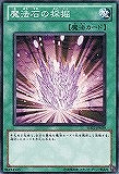 【遊戯王】ノーマル◇魔法石の採掘