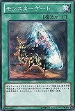 【遊戯王】ノーマル◇モンスターゲート