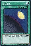 【遊戯王】ノーマル◇救援光