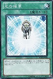 【遊戯王】ノーマル◇救援光