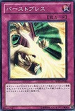 【遊戯王】ノーマル◇バーストブレス