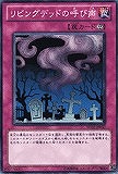 【遊戯王】ノーマル◇リビングデッドの呼び声