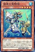 【遊戯王】スーパーレア◇海皇の竜騎隊