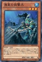 【遊戯王】ノーマル)モンスター◇海皇の狙撃兵