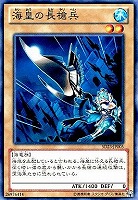 【遊戯王】ノーマル◇海皇の長槍兵