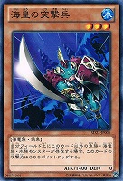 【遊戯王】ノーマル◇海皇の突撃兵