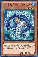 【遊戯王】ノーマル◇ロスト・ブルー・ブレイカー