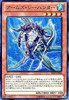 【遊戯王】ノーマル◇アームズ・シーハンター