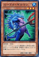 【遊戯王】ノーマル◇ニードル・ギルマン
