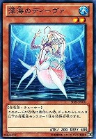 【遊戯王】ノーマル)モンスター◇深海のディーヴァ