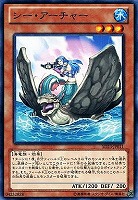 【遊戯王】ノーマル◇シー・アーチャー