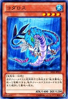 【遊戯王】ノーマル◇コダロス