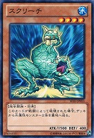 【遊戯王】ノーマル)モンスター◆スクリーチ