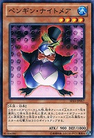 【遊戯王】ノーマル◇ペンギン・ナイトメア