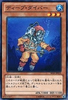 【遊戯王】ノーマル)モンスター◆ディープ・ダイバー