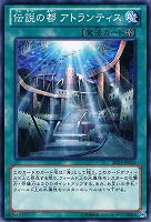 【遊戯王】ノーマル◇伝説の都 アトランティス