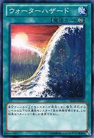 【遊戯王】ノーマル◇ウォーターハザード