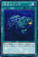 【遊戯王】ノーマル◇強欲なウツボ