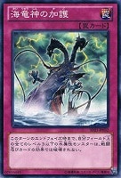 【遊戯王】ノーマル◇海竜神の加護