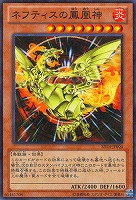 【遊戯王】ノーマル◇ネフティスの鳳凰神