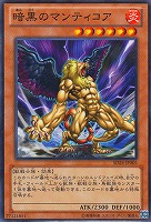【遊戯王】ノーマル)モンスター◇暗黒のマンティコア