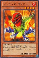【遊戯王】ノーマル◇ジュラック・ヴェロー