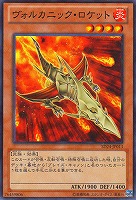 【遊戯王】ノーマル◇ヴォルカニック・ロケット