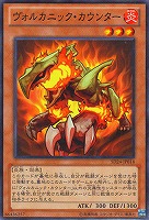 【遊戯王】ノーマル◇ヴォルカニック・カウンター