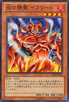 【遊戯王】ノーマル◇炎の精霊 イフリート